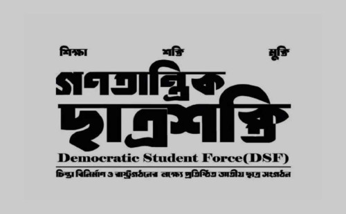 ‘ছাত্রশক্তি’র কার্যক্রম স্থগিত 