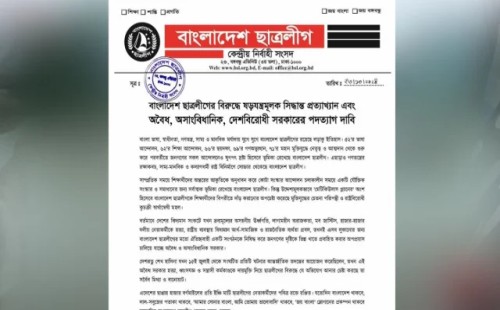 নিষিদ্ধ হওয়ার পর আনুষ্ঠানিক প্রতিক্রিয়া জানালো ছাত্রলীগ 