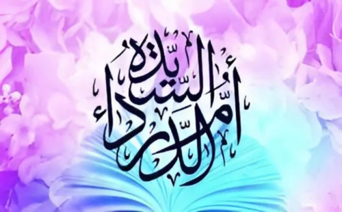 উম্মে দারদা আসগার (রাহ.): হাদিস শাস্ত্রের নির্ভরযোগ্য নারী তাবেঈ 