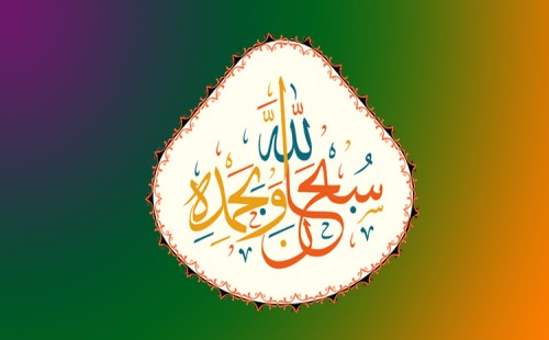 সন্ধ্যার জিকির 