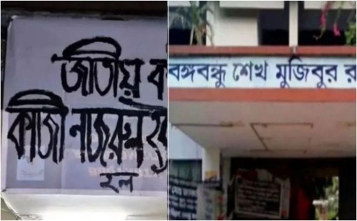 ঢাবির হল থেকে মুছে ফেলা হলো শেখ মুজিব-হাসিনার নাম 