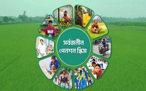 সার্বজনীন পেনশন বন্ধ হচ্ছে না, উল্টো আসছে বড় সুখবর 