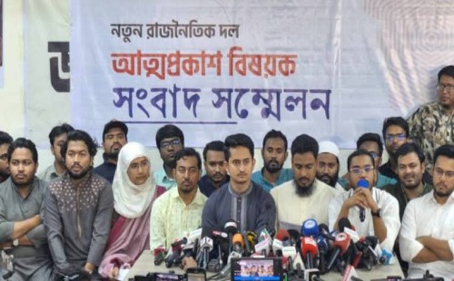 নতুন রাজনৈতিক দল আত্মপ্রকাশ কাল, জানা গেল নেতৃত্বে কারা 